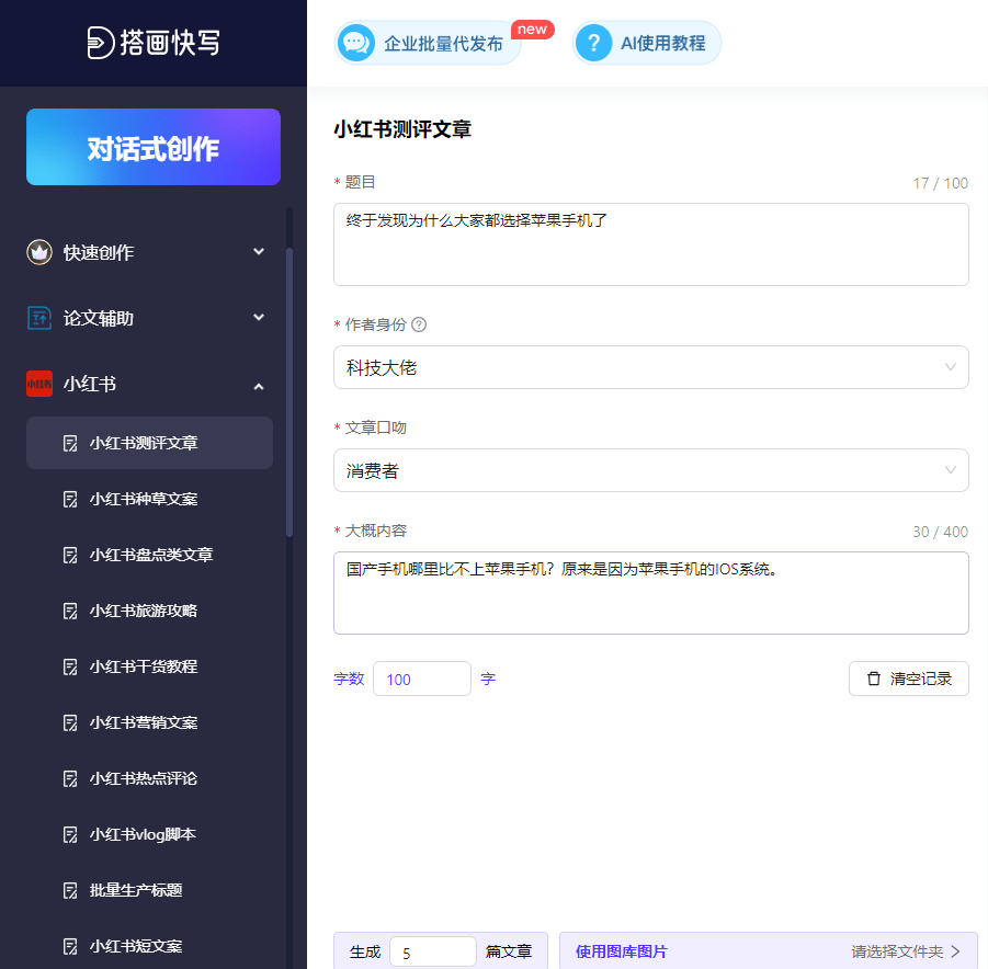 杏彩体育这五个方法教会你用AI写作