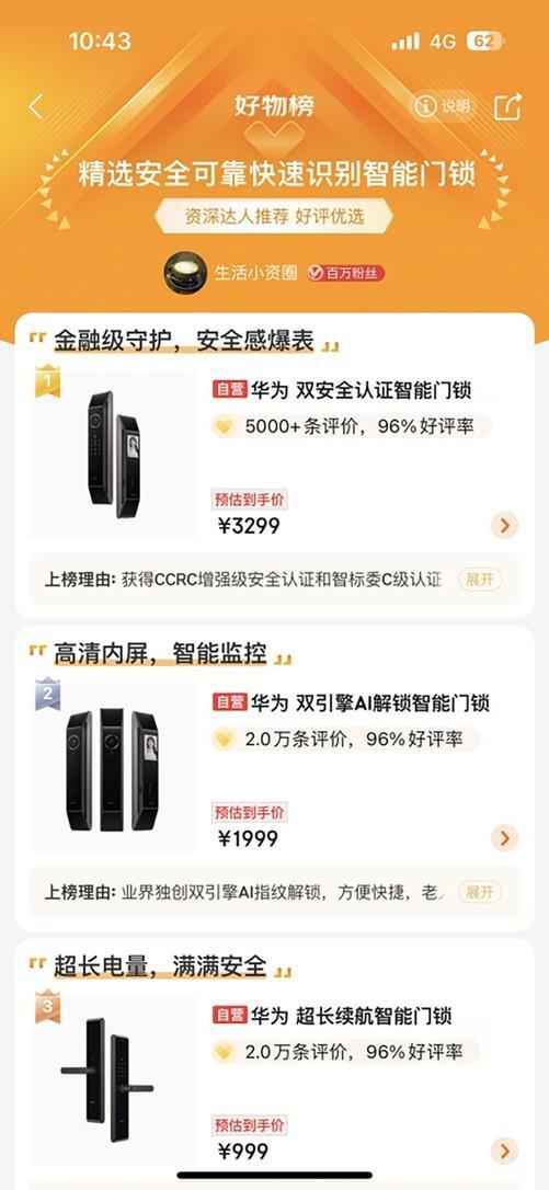 杏彩体育，华为智能门锁系列618购买清单用科技守护家的每一天